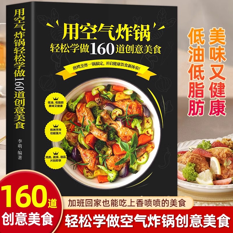 Use the Air Fryer Recipe Book to Easily Make 160 Creative and Healthy Home-Cooked Dishes. a Comprehensive Collection of Healthy Cooking Menus and Recipes for Air Fryers. a Complete Air Fryer Recipe Book for Home Use, Including Healthy Snacks and Homemade Dishes