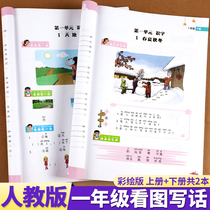 Rong Heng looks at pictures and writes words first grade peoples education edition first volume second volume 2 books first grade reading pictures writing words training starting writing books special training daily hands teaching children to see pictures and speaking and writing