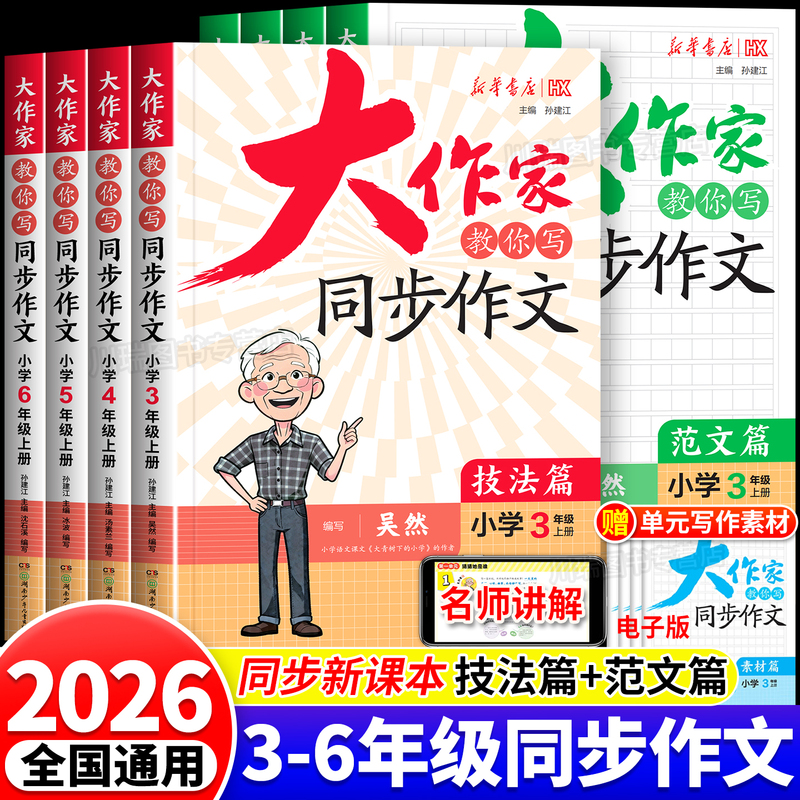 Great Writers Teach You How to Write Synchronized Essay Techniques, Sample Essays, and How to Improve Your Writing for Elementary School Grades 3, 4, 5, and 6. Daily Practice for Excellent and High-Scoring Essays, a Collection of Golden Phrases and Materials, and Guidance on Writing Techniques and Methods Great Writers Teach You How to Write Synchronized Essay Techniques, Sample Essays, and How to Improve Your Writing for Elementary School Grades 3, 4, 5, and 6. Daily Practice for Excellent and High-Scoring Essays, a Collection of Golden Phrases and Materials, and Guidance on Writing Techniques and Methods