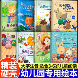 Hardcover Hard Shell Picture Book Kindergarten Special Reading kids 3 to 6 Years Old Small Class Middle Class Big Class Baby Enlightenment Early Education Reading Matching Bedtime Story Book Four Years Old and Five Years Old Hard Surface Children Reading Picture Book Book Complete Hard Leather Award-winning Book