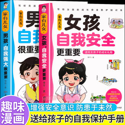 Family with children, girls' self-safety is more important, all 2 books, boys' self-strength is very important, Authentic books, adolescent boys' and girls' growth Handbook, self-protection, raising boys and girls, family parents, reading parenting books