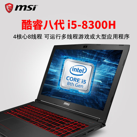 评测觉得MSI/微星 GV62 8RD-097CN怎么样?入手MSI/微星 GV62 8RD-097CN配置如何