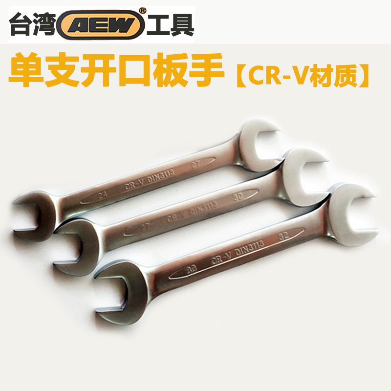 Imported Taiwan AEW double switch port wrench industrial grade vanadium steel double head wrench 8x10 12x14 17x19