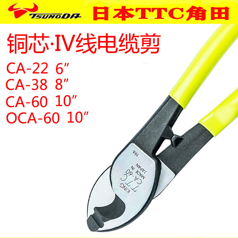 Japan original TTC Kadota brand cable cutters MTC cable cutters 6 8 inch wire cutters CA-22 38 60 wire cutters