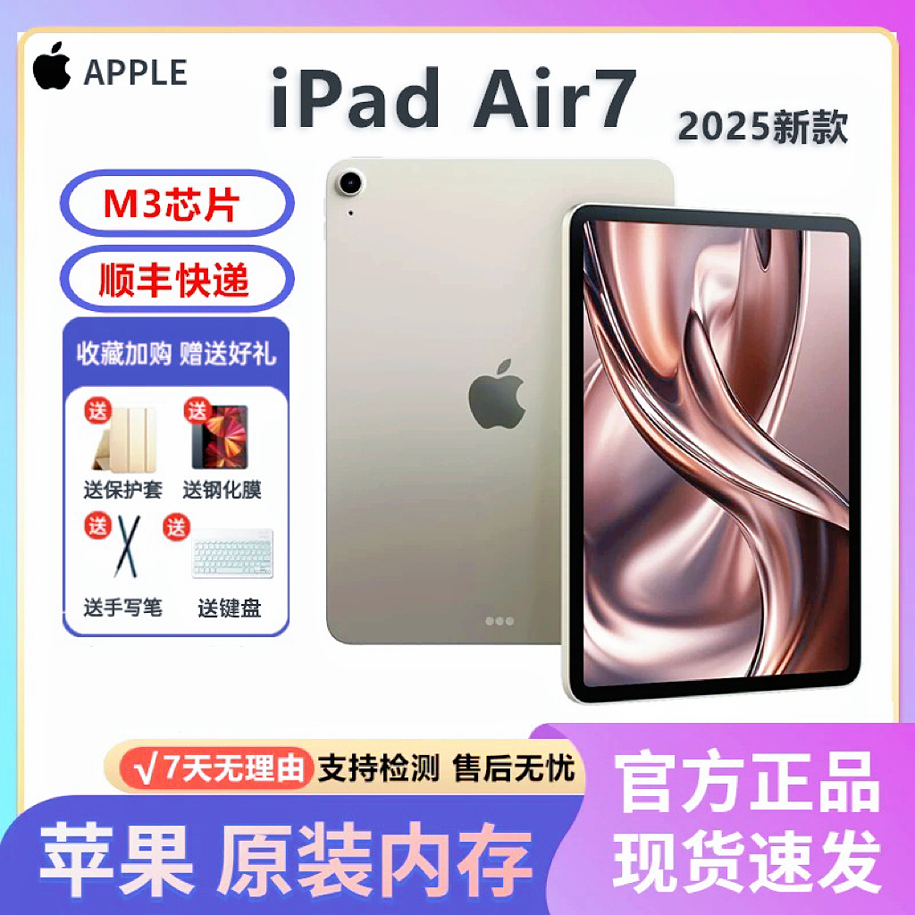 2025新款Apple/苹果iPadAir7代M3芯片11英寸全部新国行平板台式机正在品