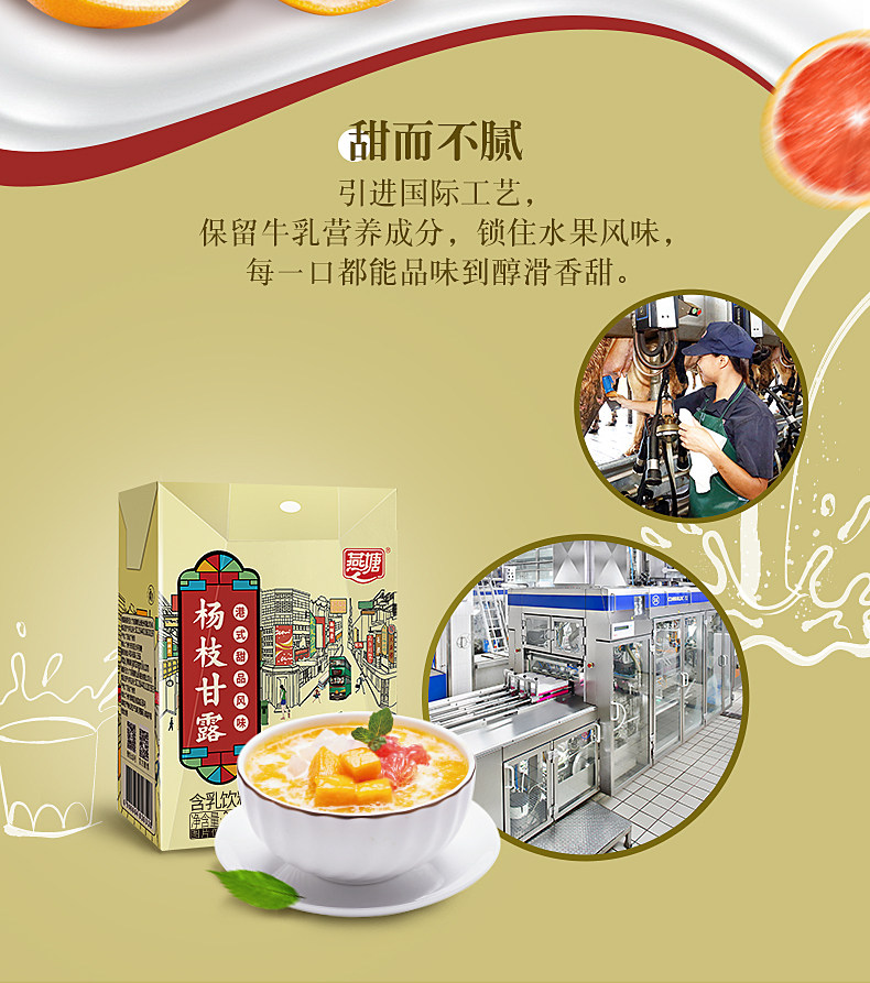 上市公司出品 燕塘 杨枝甘露牛奶饮品 210g*10盒/箱 图4