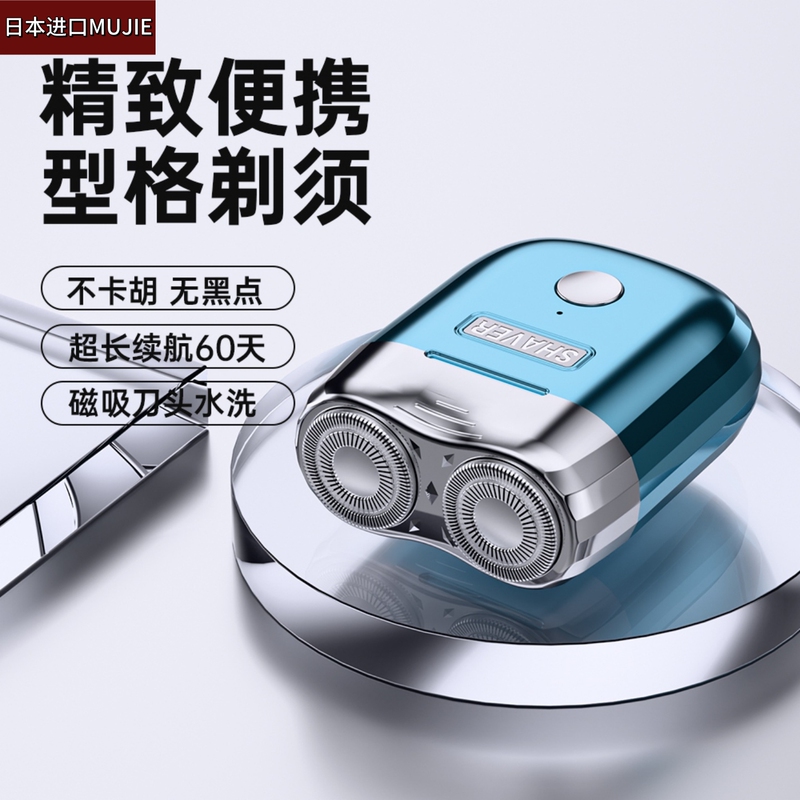 Japanese Imported Mujie Electric Shaver for Men, Fully Washable, Travel-Sized, Portable, Magnetic Shaver