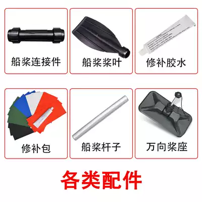 Kayak rubber boat special fishing rod socket General paddle paddle seat hyperlink shaft universal paddle paddle seat repair package glue