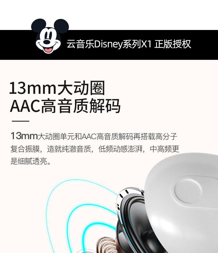 13mm大动圈,蓝牙5.0:网易 迪士尼X1 真无线蓝牙耳机 99元起包邮 值值值-买手聚集的地方