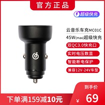 Netease cloud music car charger car super fast charge cigarette lighter USB mobile phone 24V high power fast charge