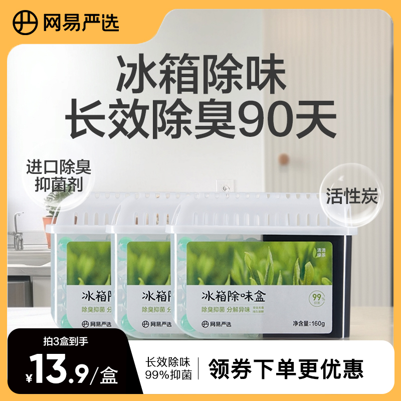 Net easy to choose refrigerator deodorant to go to taint active carbon deodorant to taste household purifying degeria box deodorizer-Taobao