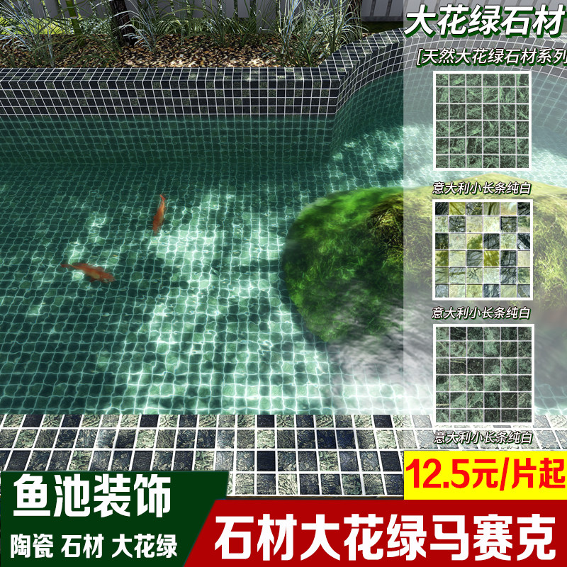 Natural large flower green stone mosaic ceramic marble real estate fountain landscape pool pool fish pond swimming pool tiles