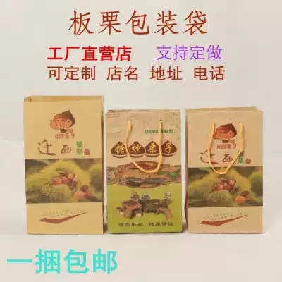 Thickened Qianxi chestnut paper bag chestnut bag sugar fried chestnut handbag chestnut Kraft paper bag custom logo