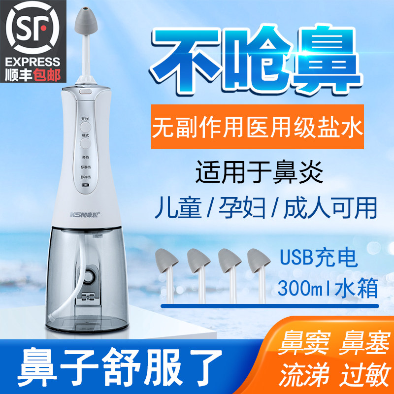 电动医用洗鼻器家用鼻腔冲洗儿童过敏鼻炎鼻窦炎盐水清洗鼻子神器