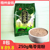 Guangxi Wuzhou authentic money brand tortoise powder 250g * 8 bags of homemade black jelly pudding dessert raw materials