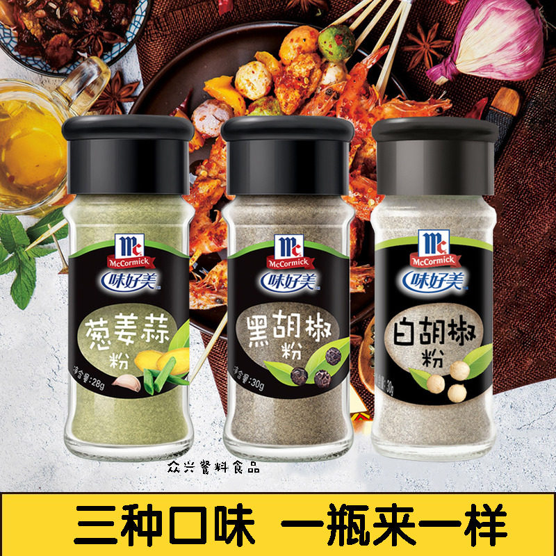 Taste good US black pepper powder 30g white pepper powder 30g onion ginger garlic 28g Three each 1 bottle of barbecue fried down porridge seasoning