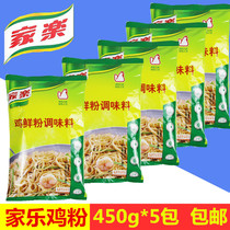 Kale chicken powder seasoning 450g * 5 bags of chicken fine powder fried noodles cooking cold stir-fried vegetables pickled kitchen to add fresh fragrance