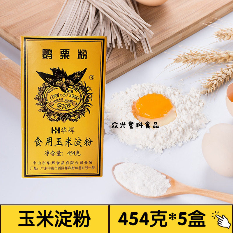 Parrot Powder Zhongshan Edible Corn Starch 454g * 5 Boxes Dim Sum Baked Marinated Fried Pastry Ingredients