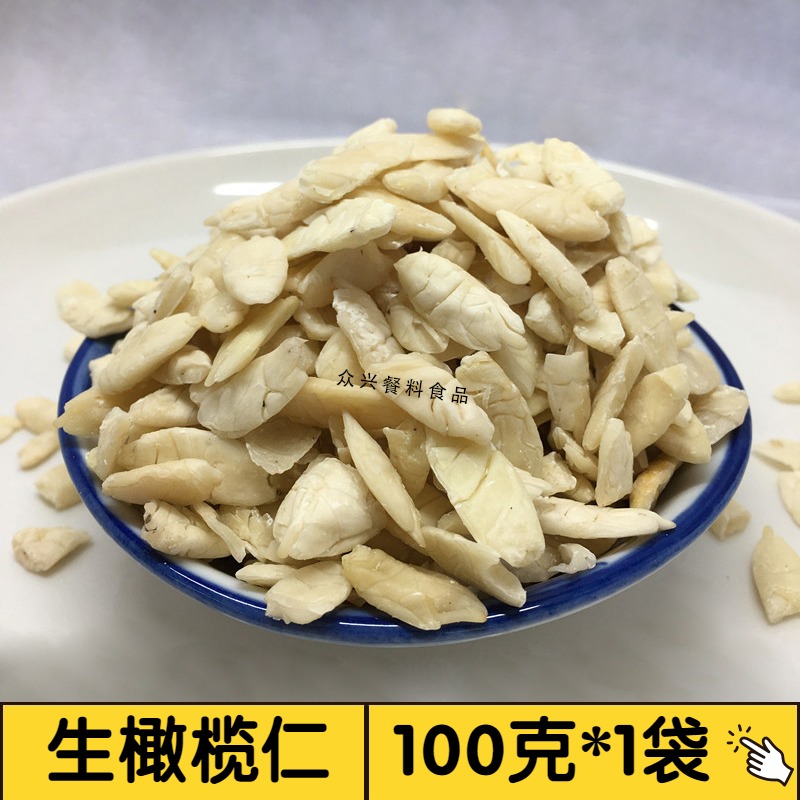  Raw olive kernels 100g Baking special five-pronged mooncake filling Raw olive kernels Olive kernels