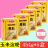 Ideal brand corn flour 454g*5 edible corn starch corn starch Eagle corn flour thicken dessert pastry baking raw materials