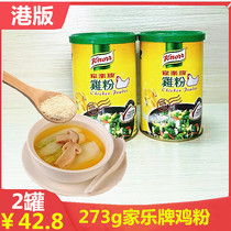 Hong Kong Carole brand chicken powder 273g * 2 cans of chicken powder cooking cooking cooking seasoning hot pot soup seasoning