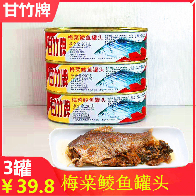 Ganzhu brand canned dace fish with plum vegetables 207g*3 cans Ready-to-eat canned aquatic products can be carried with Guangdong specialties
