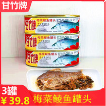 Ganzhu brand plum vegetables canned fish canned 207g * 3 cans of food ready-to-eat canned canned aquatic products for easy carrying Guangdong specialties