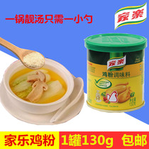 Jiale chicken powder seasonings 130g cans of family with cold mixed stuffing soup hot pot stir-fried vegetables seasoned bacon