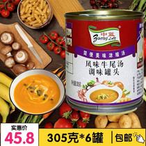Zhongnan (formerly Weifeng) seasoned canned 305g * 6 cans Western-style oxtail soup food concentrated instant soup