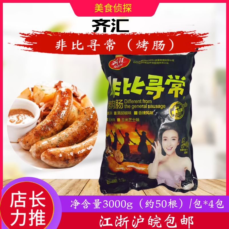 Qihui extraordinary grilled sausage 65g*50 authentic sausage volcanic stone grilled sausage