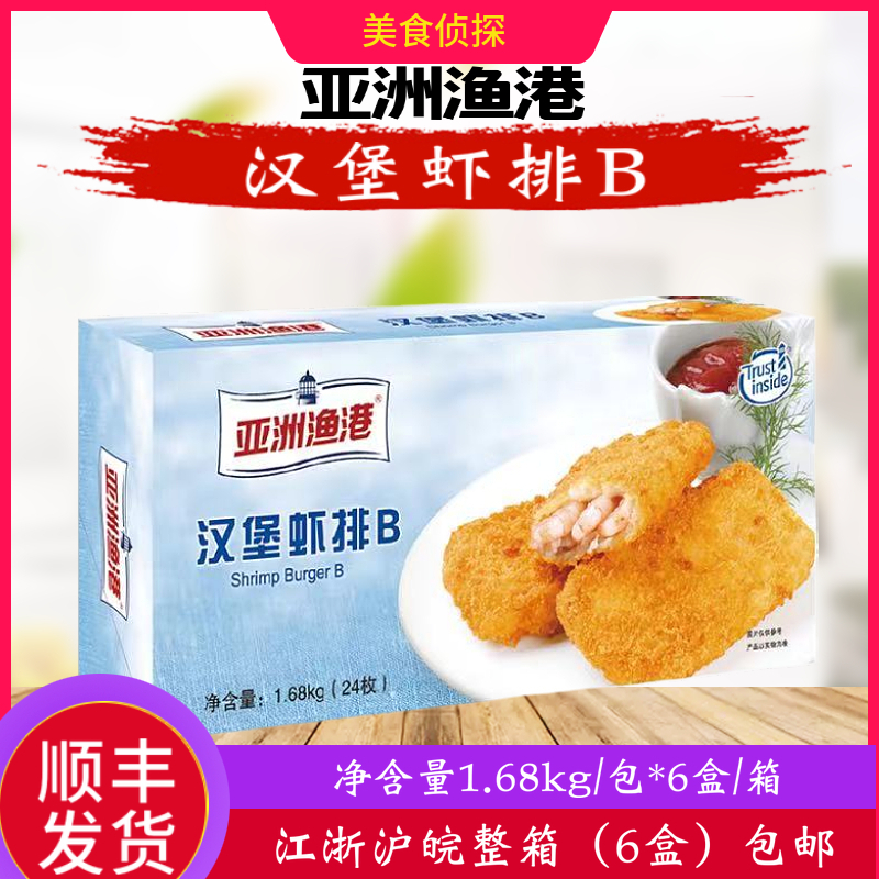 Asian Fishing Port Burger Shrimp Steak Fresh Shrimp Burger Raw Shrimp Burger Semi-finished Fried Snacks 6 Boxes in Jiangsu, Zhejiang, Shanghai and Anhui