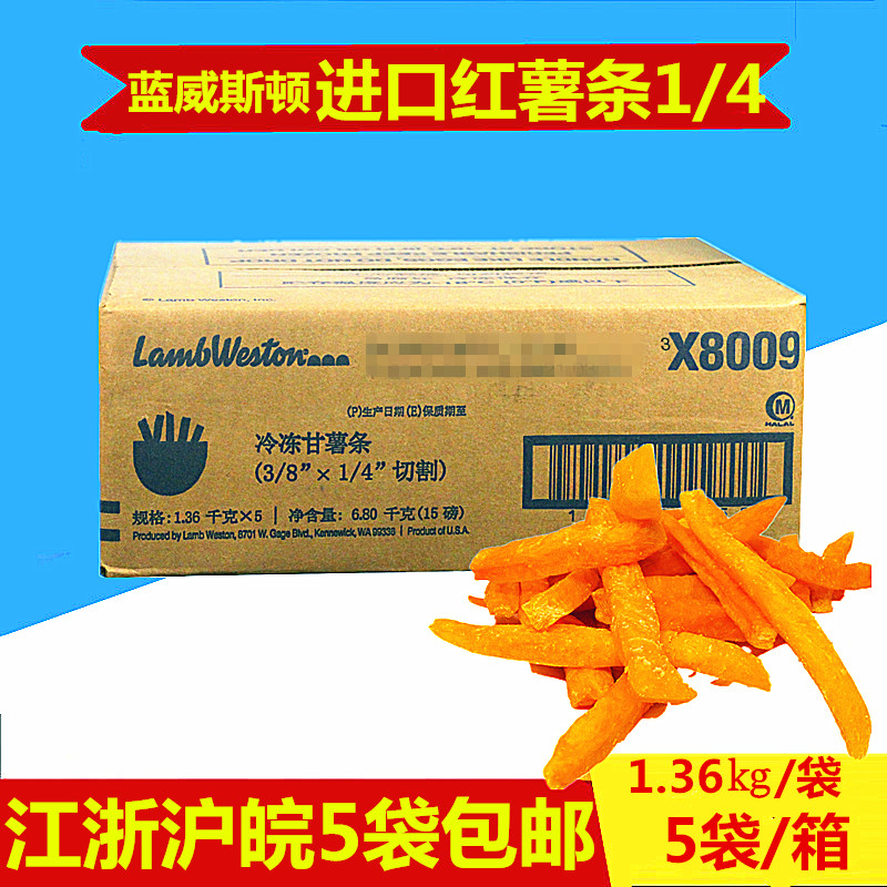Blue Weston X8009 Sweet Potato Fries Original Code X8008 Imported Sweet Potato Fries Blue Weston French Fries