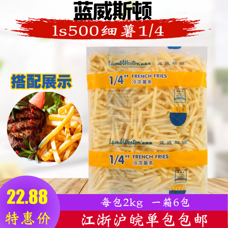 Blue Weston LS 500 Small Potato Fried Fried 2kg Family Fashion Family Fashion Semi - finished Hamburg Fruit