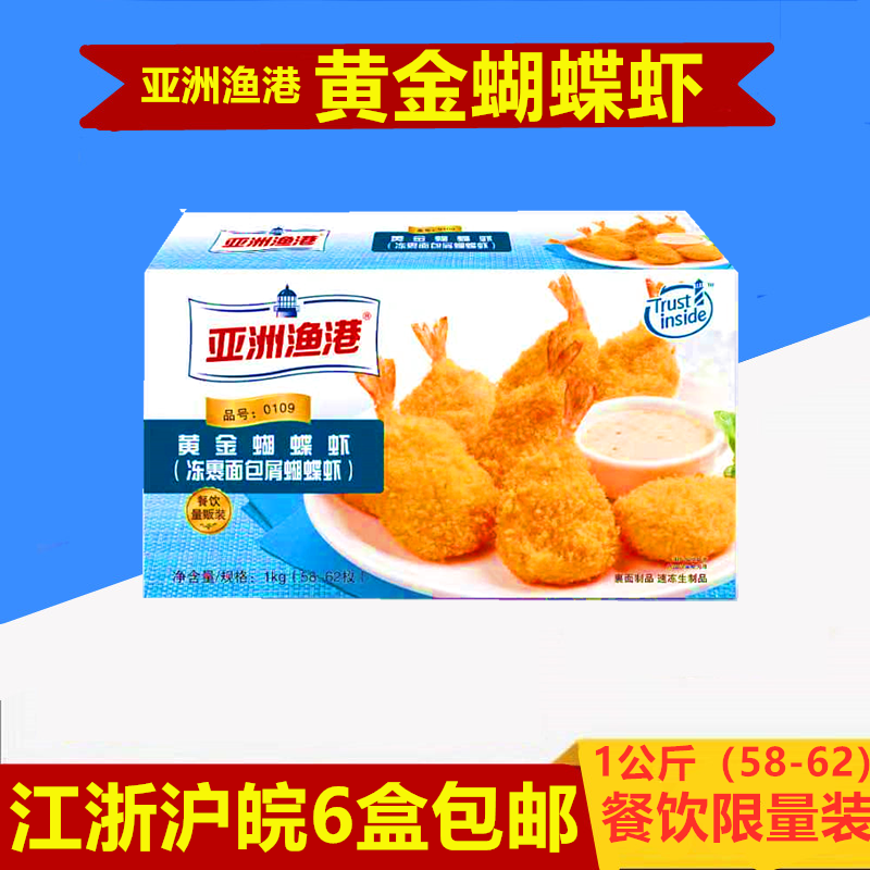 Asian Fishing Port Golden Butterfly Shrimp 1Kg Breaded Shrimp Anchovy Shrimp Fried Snack Western Food