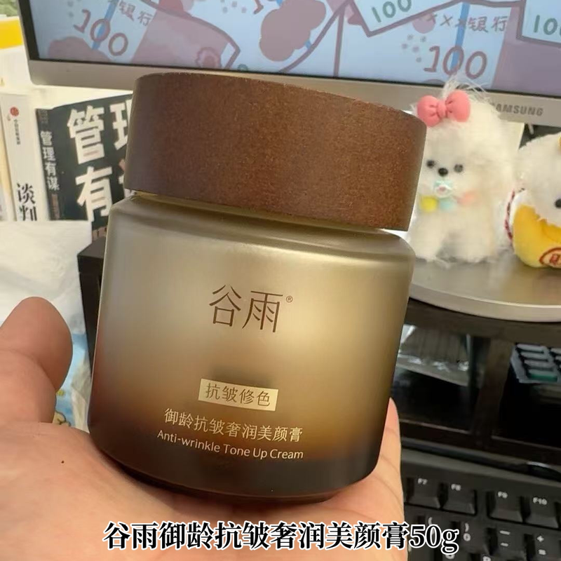 Guyu Anti-Wrinkle Luxurious Beauty Cream 50g Anti-Wrinkle Color Correcting Cream Moisturizing Noblewoman Cream Nourishing and Lightening Wrinkles Color Correcting