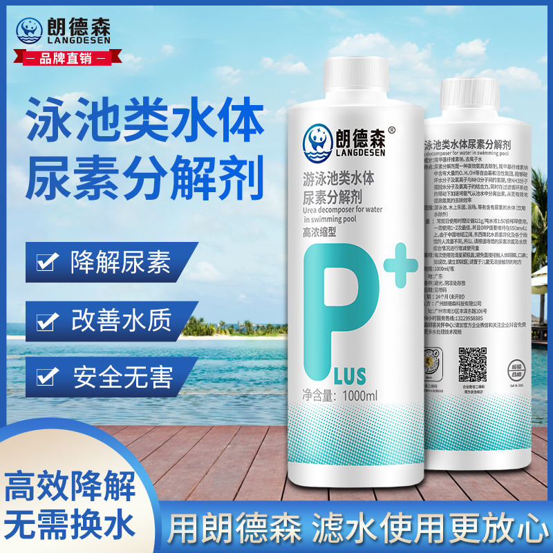 Know Water Emperor Rondsen Urea Degradation Agent Urea Drop of urea Swimming pool Swimming Pool Spa Net Aqua-Taobao