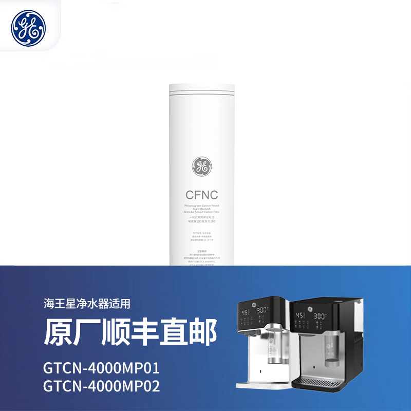 Ge Water Purifier Full-Function Desktop Water Purifier Neptune/Filter Cartridge/Air Pump Cup/Cylinder Accessories