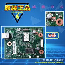 Suitable for hp1020 motherboard HP1020 interface board 1020PLUS printer motherboard HP 1018