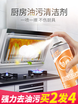 Multifunctional foam cleaner Kitchen oil removal artifact Powerful decontamination Range hood cleaning agent to remove heavy oil pollution