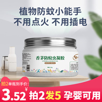 Plant mosquito repellent lemongrass gel mosquito repellent ointment baby pregnant women mosquito suit home Indoor Insect repellent artifact