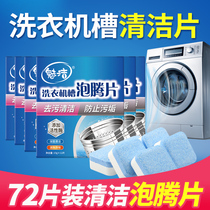 Washing machine tank cleaning agent effervescent tablets 6 boxes of automatic drum type disinfection and sterilization stains descaling cleaning household