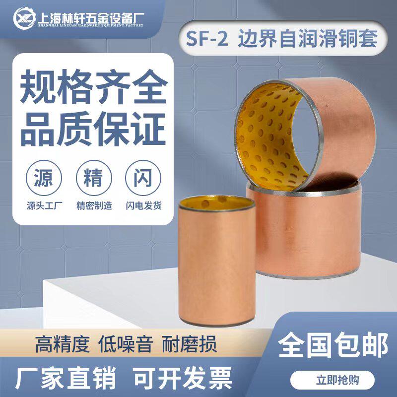 SF2自润滑轴承耐磨无油轴承内径18mm~40mm 带储油坑铜套