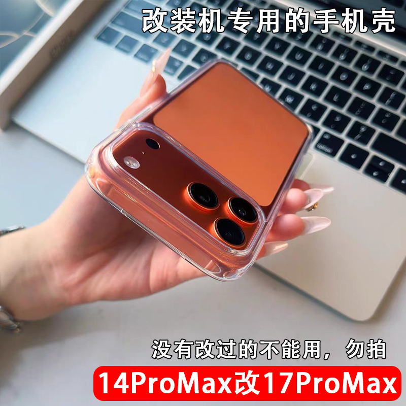 Suitable for Apple 14Promax Modified to 17Promax Modified Phone, Special Mobile Phone Case, High-Transparency Transparent Case, Ultra-Thin Simple Soft Protective Cover Suitable for Apple 14Promax Modified to 17Promax Modified Phone, Special Mobile Phone Case, High-Transparency Transparent Case, Ultra-Thin Simple Soft Protective Cover