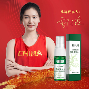 【买2到5】舒友阁去狐臭止汗露净味喷雾