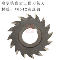 Harbin straight tooth three-sided milling cutter high-speed steel 63*4 5 6 7 8 10 12 14 16 18 20