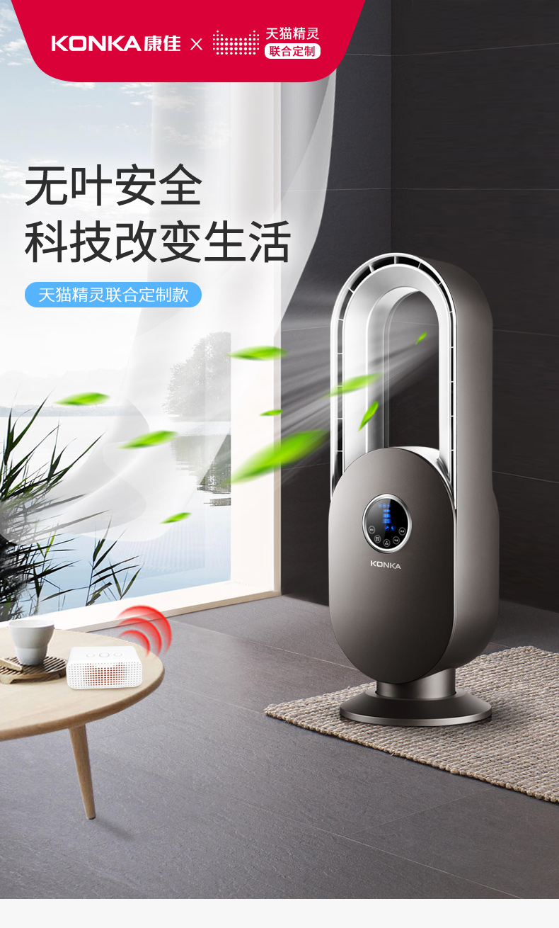 康佳 智能遥控款 空气循环扇 15小时定时/预约 图1