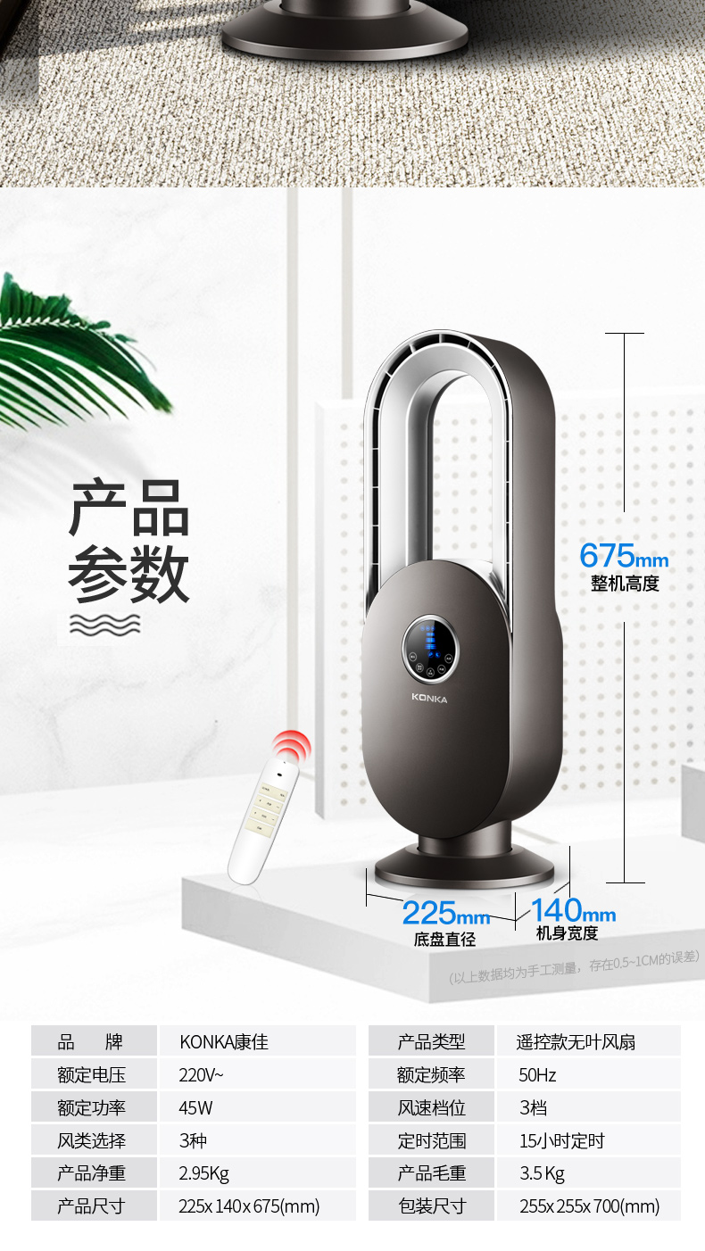康佳 智能遥控款 空气循环扇 15小时定时/预约 图11