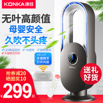 Konka leafless fan household electric fan dormitory desktop vertical remote control floor desktop shaking head without fan leaf fan fan