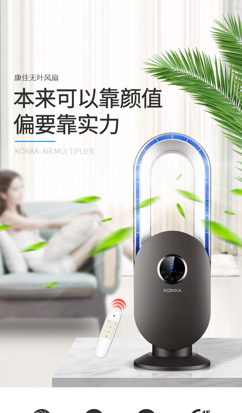 康佳 无叶柔风 空气循环扇 15小时定时/预约 图1