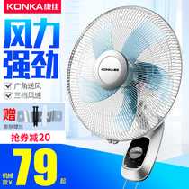 Konka Wall fan hanging wall electric fan dormitory silent household industrial Wall restaurant shaking head electric fan